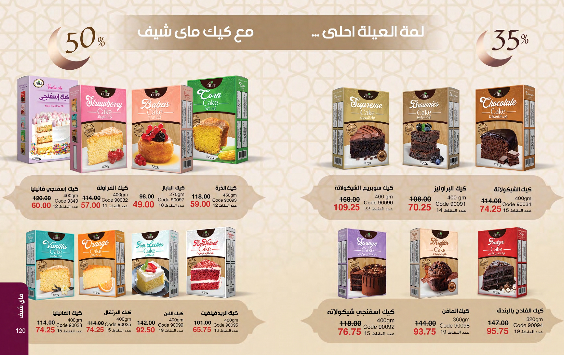 myway offers from 26feb to 26feb 2025 عروض ماى واى من 26 فبراير حتى 26 فبراير 2025 صفحة رقم 60